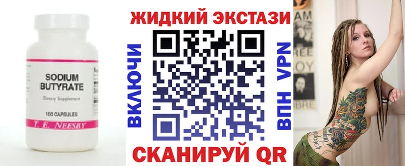 БУТИРАТ GHB  Называевск 